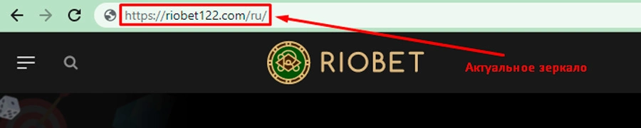 Рабочее зеркало Riobet casino Рабочее зеркало Riobet casino