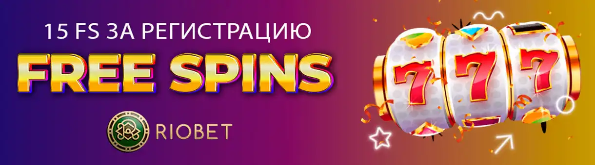 Riobet casino бездепозитный бонус Riobet casino бездепозитный бонус